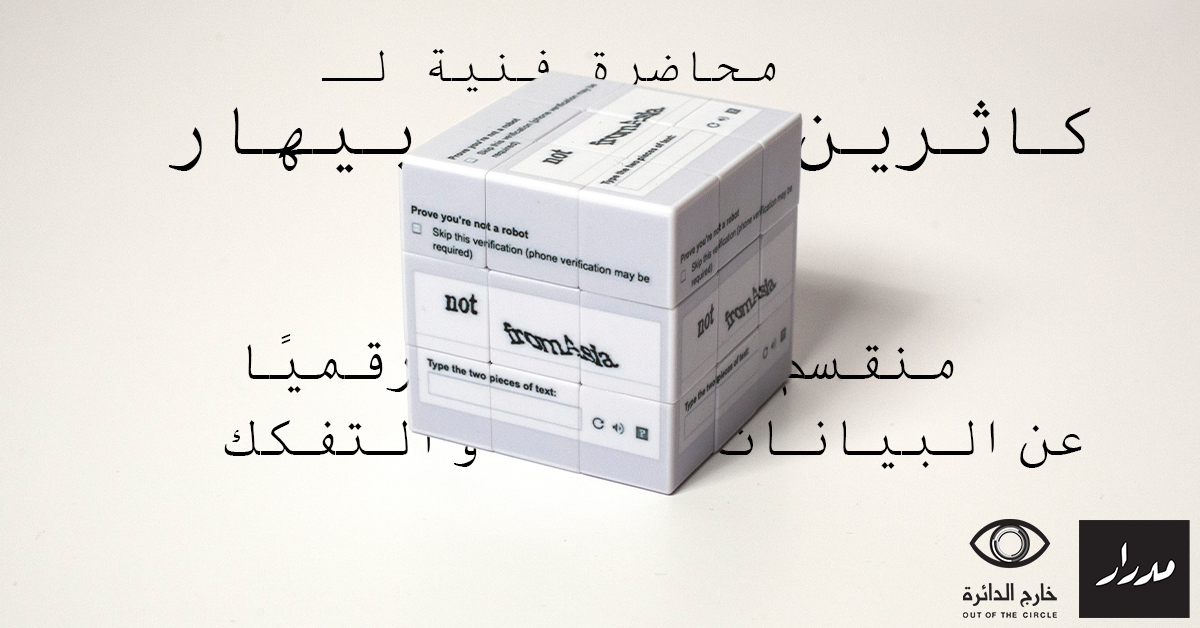 Medrar Behar Lecture Flyer